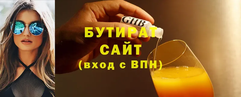 БУТИРАТ 99%  что такое   Богданович 