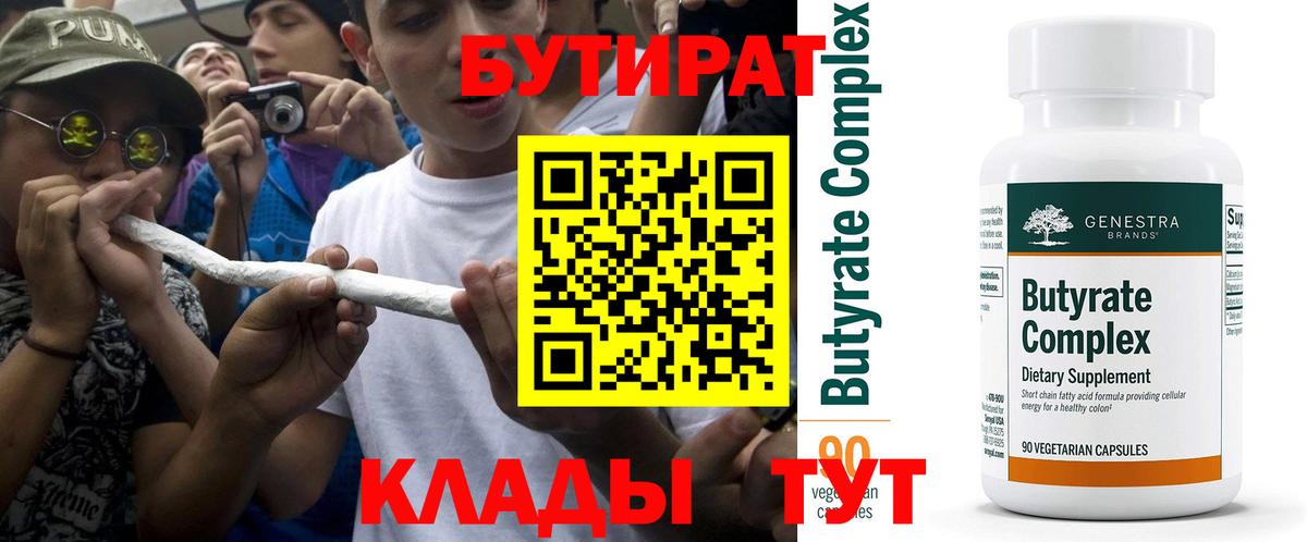 БУТИРАТ бутик  Вход с VPN  Богданович 