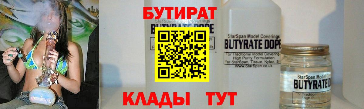 Бутират 1.4BDO Богданович