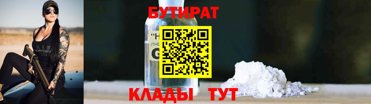 БУТИРАТ 99%  Бутират  Богданович 