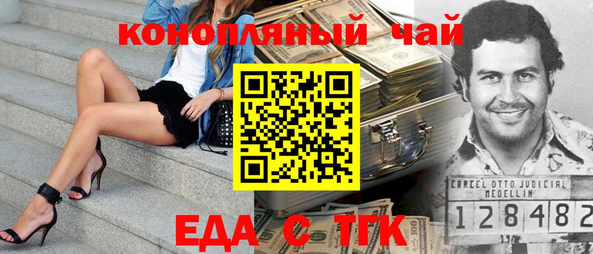 Еда ТГК конопля  Вход с VPN  Богданович 