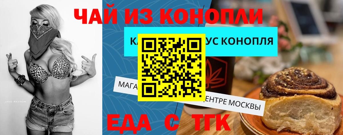 Еда ТГК конопля Богданович