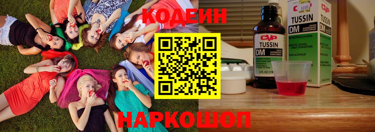 Кодеин напиток Lean (лин)  Кодеин напиток Lean (лин)  Вход с VPN  закладки  Богданович 