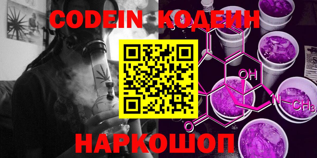Кодеин Purple Drank  Богданович  Codein напиток Lean (лин) 