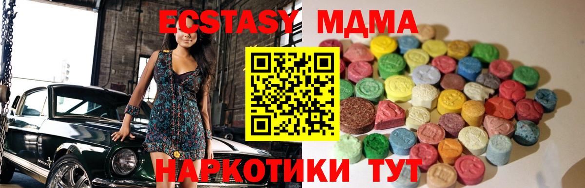 Экстази MDMA Богданович