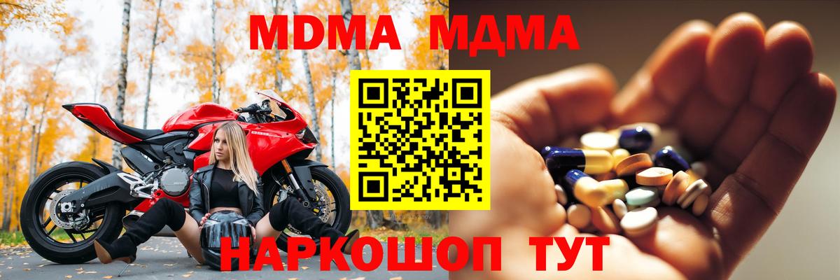 МДМА VHQ  Вход с VPN  MDMA  Богданович  MDMA молли 