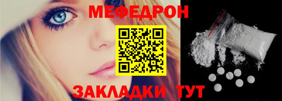 Мефедрон кристаллы Богданович